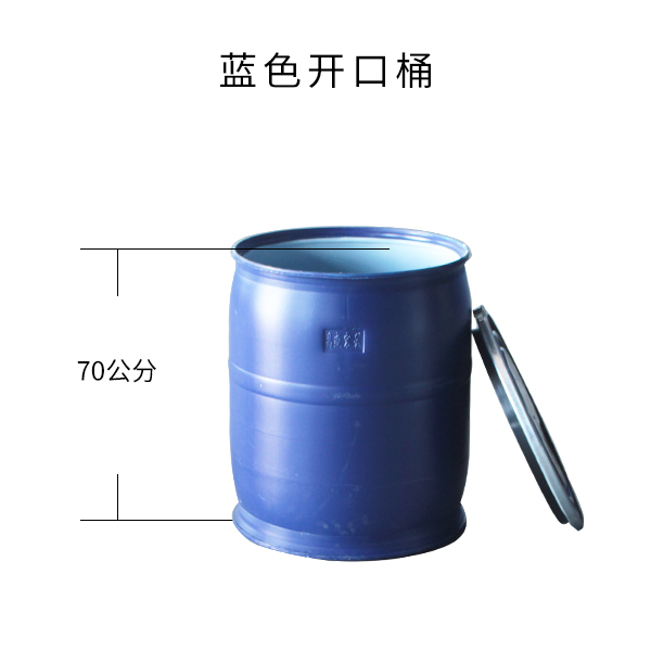 藍色開口桶70公分2.jpg